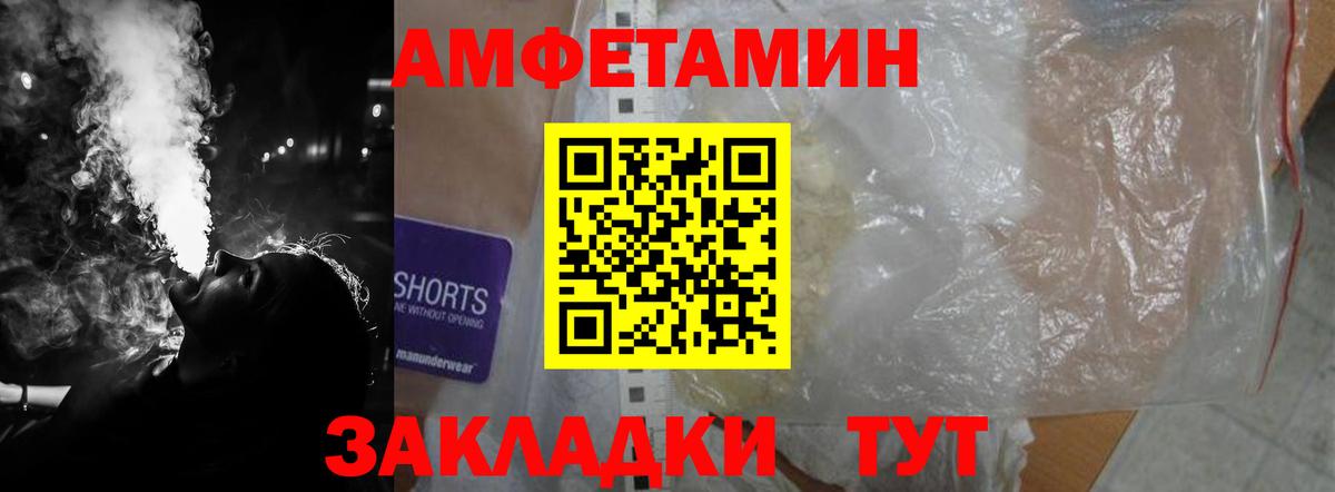 АМФ 97%  Вход с VPN  Amphetamine  Павлово 