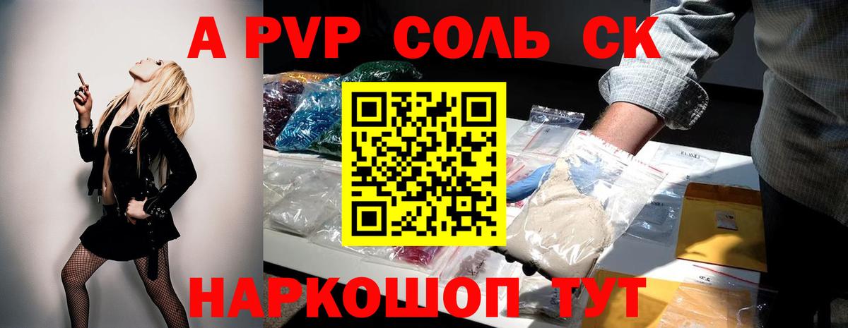 APVP крисы CK Павлово