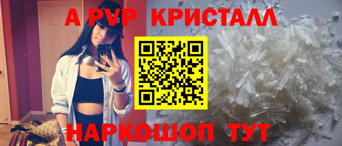 Альфа ПВП  APVP кристаллы  A-PVP Соль  Павлово  Вход с VPN  Alpha PVP СК КРИС 