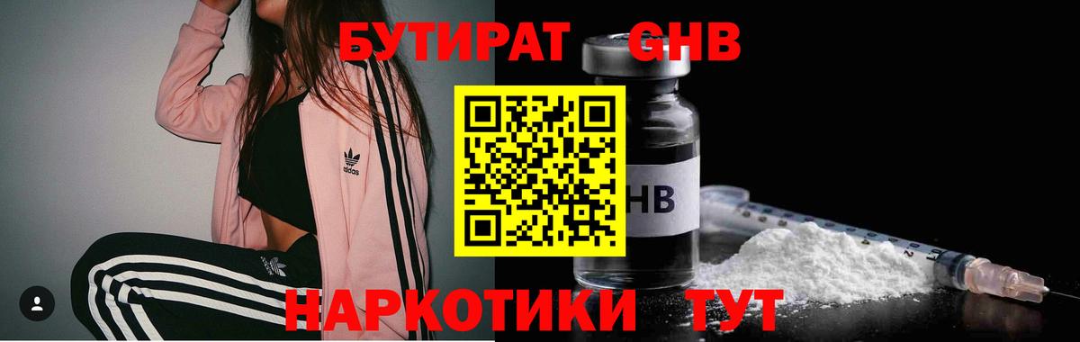 БУТИРАТ  Вход с VPN  Павлово  БУТИРАТ 99% 