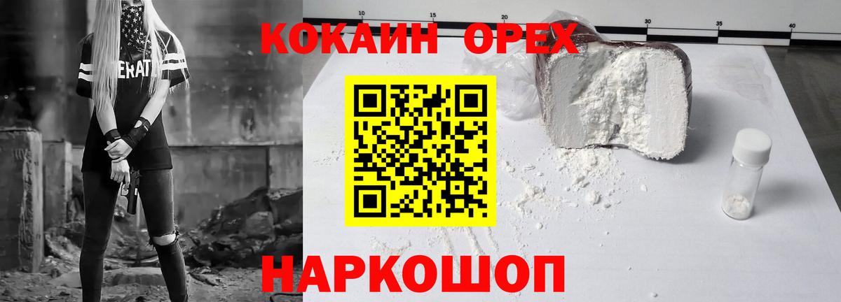 продажа наркотиков  КОКАИН Эквадор  Вход с VPN  Павлово 