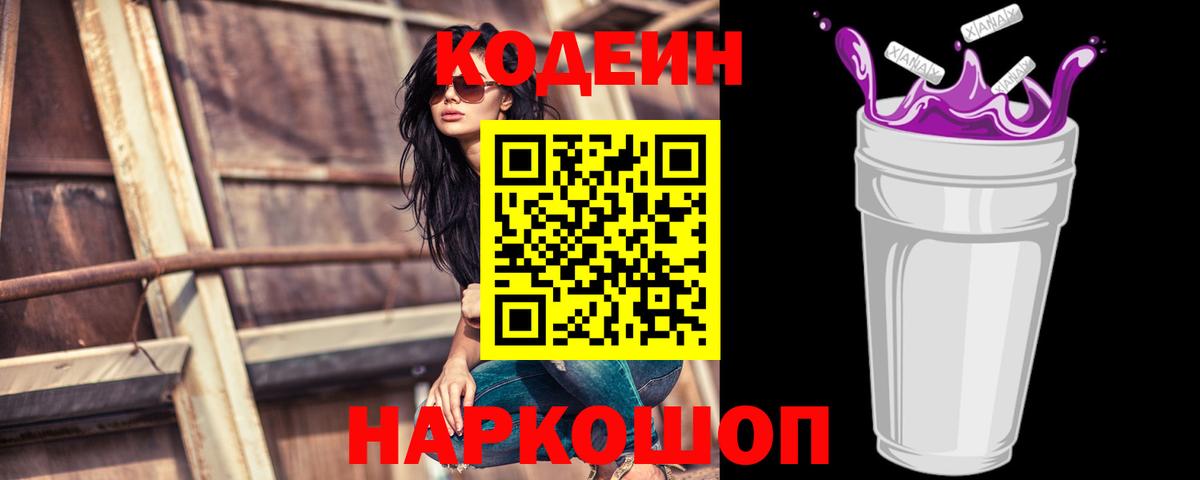 Павлово  Кодеиновый сироп Lean напиток Lean (лин)  Codein напиток Lean (лин)  Вход с VPN 