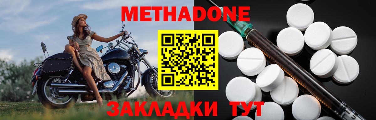 МЕТАДОН кристалл  Вход с VPN  Павлово 
