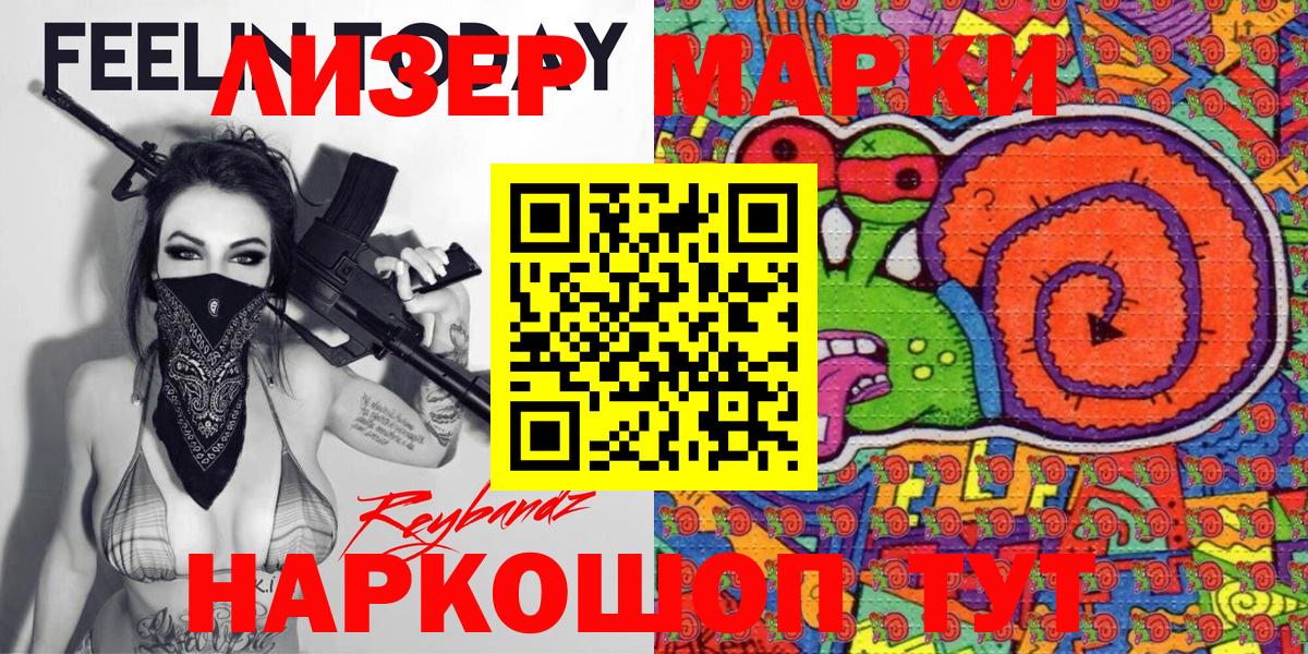Наркотические марки 1,5мг Павлово