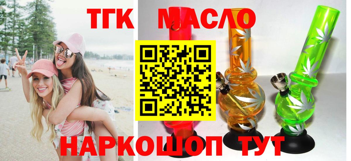 Павлово  Дистиллят ТГК THC oil  Вход с VPN 